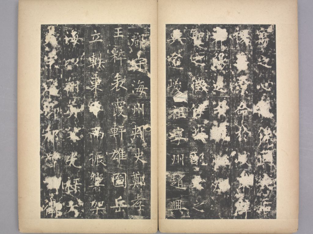 李孝同碑(册页6)